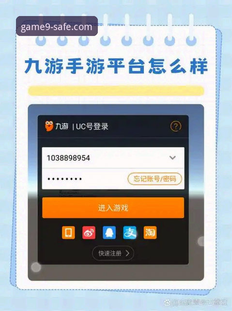 官方通道 vs 第三方链接：如何安全直达九游游戏中心登录入口？